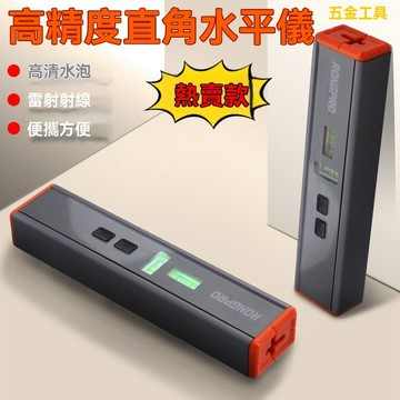 【臺灣熱銷】水平尺 水平儀 防震強磁水平尺 鐳射水平儀 激光水平儀 紅外綫裝修水平90十字綫直角地綫水平尺十字激光打綫器
