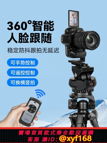 {台灣公司貨 可打統編}相機微單反跟蹤云臺360度全景智能拍攝直播跳舞自拍運鏡手機遙控電動云臺雙軸延時攝影人臉識別落地三腳架