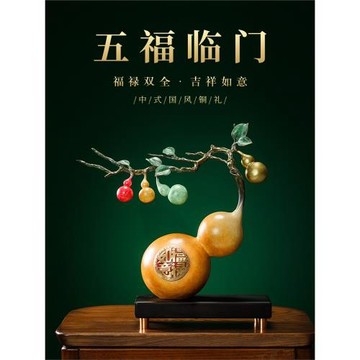 黃銅葫蘆擺件新中式玄關客廳辦公室裝飾搬遷之喜新家喬遷新居禮品