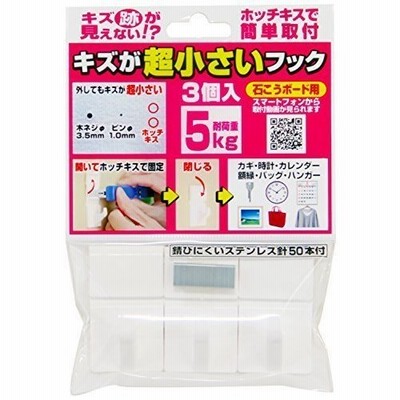 ホチキスで 簡単 固定!  跡が超小さい 壁掛け フック 3pセット ( 強力 耐荷重 5kg )