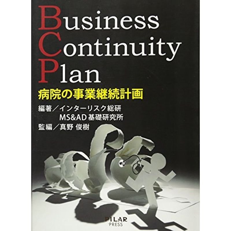 BCP病院の事業継続計画