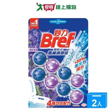 Bref妙力 馬桶清潔球(薰衣草香)50gx2入【兩入組】【愛買】
