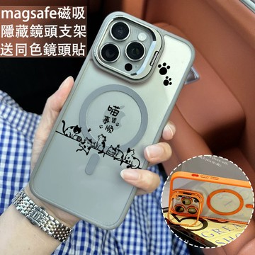 i17 喵事皆順 金屬鏡頭支架 磁吸防摔殼 iPhone 17 15 14 13 12 11 Pro Max 保護殼