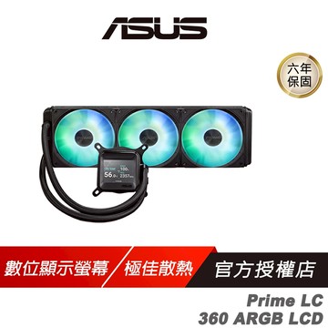ASUS 華碩 Prime LC 360 ARGB LCD 一體式水冷散熱器 廣泛相容性 2.3 吋螢幕 CPU散熱器