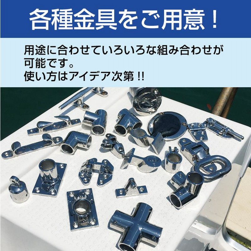 SUS316 ステンレス 船 オーニング ボート テント 自作用 錆びに強い ステンレスパイプ パイプ ジョイント ベース 0度 (25mmパイプ用)  | LINEショッピング