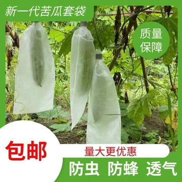 【100個】無紡佈 包瓜苦瓜 絲瓜網袋 防蟲網袋 套袋 羊角蜜/保護袋 防針蜂防果蠅專用袋xrv