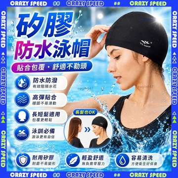 【狂速】無包裝隔日到🏊舒適不緊繃 矽膠泳帽🏊男女通用 不捲髮 高彈力 成人泳帽 兒童泳帽 防曬泳帽 PU泳帽 海泳 泳帽