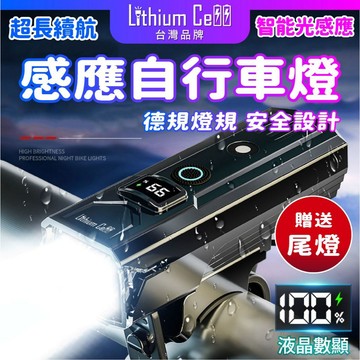 【台中鋰電】送車尾燈 光感應 自行車燈 防潑水 腳踏車燈 腳踏車頭燈 腳踏車配件 前燈 單車燈 腳踏車手電筒 自行車配件