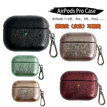 AirPods 3 耳機保護套 皮紋耳機殼 適用於 AirPods Pro 2 保護殼 蘋果 1/2代 3代 防摔殼