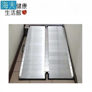 海夫健康生活館  斜坡板專家 左右折疊式 斜坡板 寬75cm長135cm(BJ135)