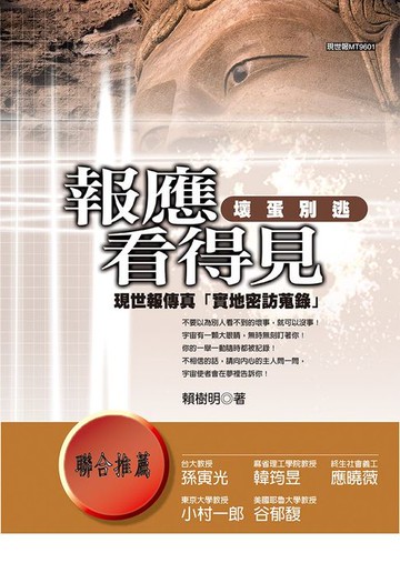 【電子書】報應看得見