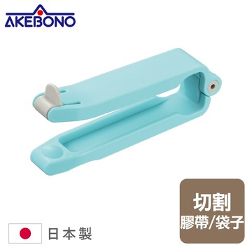 AKEBONO曙產業萬用切割器(藍)/切割器/紙箱切割器/膠帶切割/任二件8折