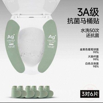 🏷️安心賣場🏷️四季通用抗菌 馬桶 墊貼片粘貼式可水洗重複使用家用 馬桶  坐墊 3對裝