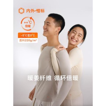 (免運)內外橙標女士/男士倍暖保暖打底套裝透氣抗靜電親膚舒適秋冬新款