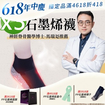 【PP石墨烯】NASA聯名石墨烯超導襪3雙