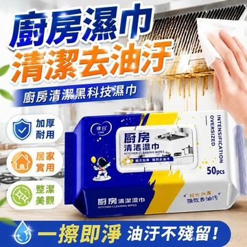 廚房濕巾清潔濕紙巾廚房去油汙家用一次性去汙濕巾加大加厚油汙 廚房清潔黑科技濕巾 濕紙巾 80抽加厚加大 純水濕紙巾 濕巾