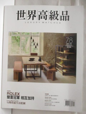 【書寶二手書T3／收藏_DDA】世界高級品_78期