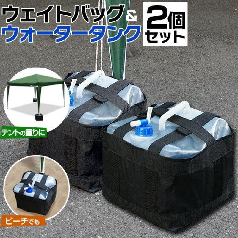 ウォータータンク 2個セット 折りたたみ 15リットル 15L テント設営用おもり キャンプ 防災用品 地震 台風 ウォータージャグ ポリタンク  給水タンク 送料無料 通販 LINEポイント最大0.5%GET | LINEショッピング