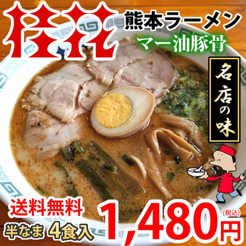 熊本もっこすラーメン 5袋 黒マーユは熊本の味 最大71％オフ