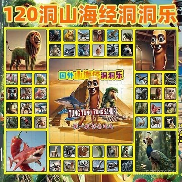 【臺灣-出貨】120洞國外山海經抽奬盒子潮玩盲盒週邊洞洞樂驚喜戳戳樂玩具玩具 RW3Z