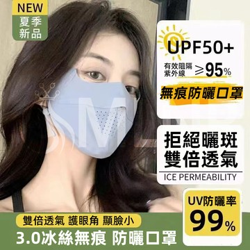 MLNR💎台灣出貨🔥免運 口罩 防曬口罩 冰絲面罩 防曬面罩 冰絲防曬 護眼角口罩 涼感口罩 防紫外線 抗uv 立體遮陽
