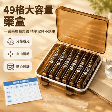 台灣出貨✨ 49格藥丸盒 星期分隔便攜藥盒 深色避光防潮三重密封 大字款提醒貼紙 週期藥品收納盒