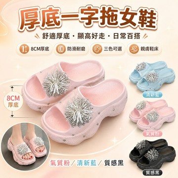 免運✨煙花水鑽厚底一字拖女 夏季外穿防滑 鉚釘裝飾涼拖