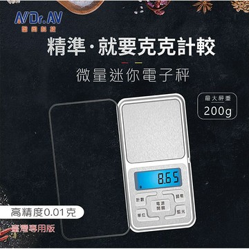 [寶旺旺]聖岡科技 超精準微量迷你電子秤PT-100A