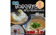 手打ちうどん 無添加の冷凍生麺 生醤油＆釜玉用 小セット 定期便(3回) さぬきうどん 