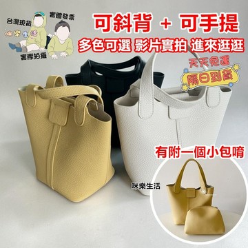 影片實拍 大空間子母包 水桶包 軟皮皮革包 小包 側背包 手提包 菜籃包 女包 包包 母子包