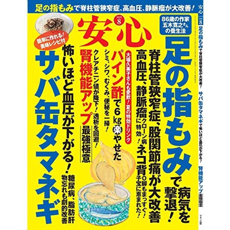 安心 2019年 08 月号