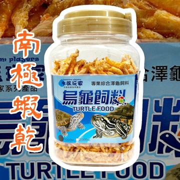 南極蝦乾 南極蝦 烏龜 大型魚 烏龜飼料 澤龜飼料 龍魚 羅漢 血鸚鵡 魚飼料 水族飼料 大型肉食