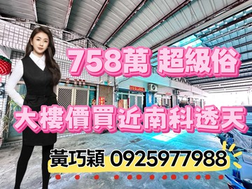 ‼️大樓價買透天‼️近南科大地坪透天好規劃｜台南市新市區大營