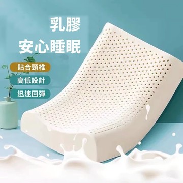 【好買購物】【快速到貨】天然乳膠枕 曲線乳膠枕 睡眠枕 護頸枕 舒眠枕 記憶枕 乳膠枕 枕頭推薦