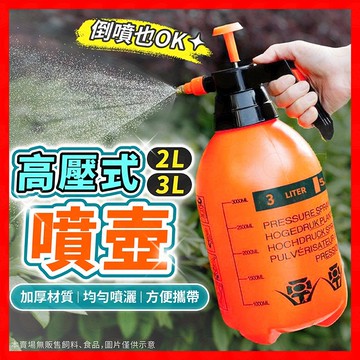 氣壓噴霧壺  澆花噴壺 高壓噴壺 噴瓶 澆花瓶 氣壓噴瓶 壓力瓶 噴霧器 噴霧瓶 加壓噴瓶 噴罐 噴霧罐