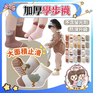🌈甲勾依 快速出貨 寶寶學步襪 加厚學習襪 三入組 止滑襪 內裡加厚毛圈 透氣 舒適 學步襪鞋 學步襪 襪子