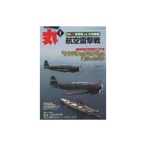 中古ミリタリー雑誌 丸 MARU 2022年4月号