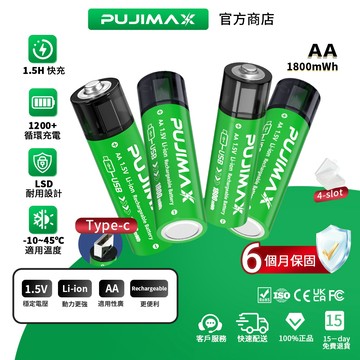 🌟附發票🌟 3號電池 AA 1.5V 充電電池 USB充電電池 1800mWh 1.5 小時快充 3號鋰電池
