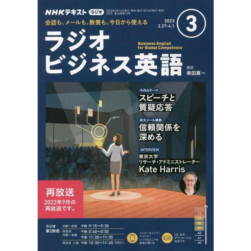 NHKラジオラジオビジネス英語 2023年3月号