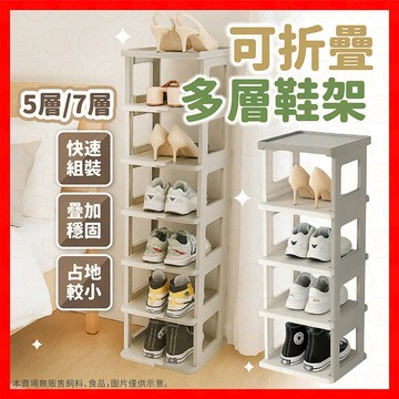 【收納超簡單】鞋架 簡易鞋架 免安裝鞋架 多層鞋架 折疊鞋架 室內鞋架  鞋子收納架 免安裝鞋櫃