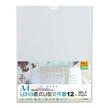 U310直式U型文件套-12入(310*240*7mm) [大買家]