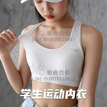 運動內衣女防震跑步背心學生秋薄款速干發育期少女文胸【倪醬小鋪】