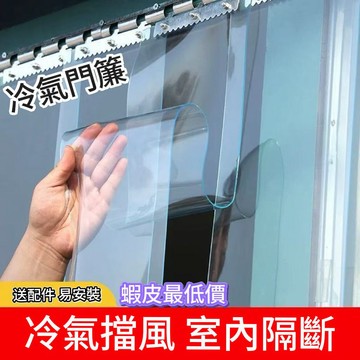 【台灣賣家-冷氣門簾】24H免運 訂製 防冷氣門簾 空調門簾 擋風玻璃門簾 小片式門簾 門簾 外門隔斷簾 防風 四季可用