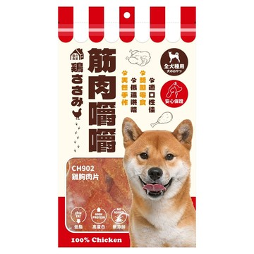 筋肉嚼嚼 雞胸肉片#2 90g 1包 - 低脂高蛋白 天然手作 全犬適用  胸肉