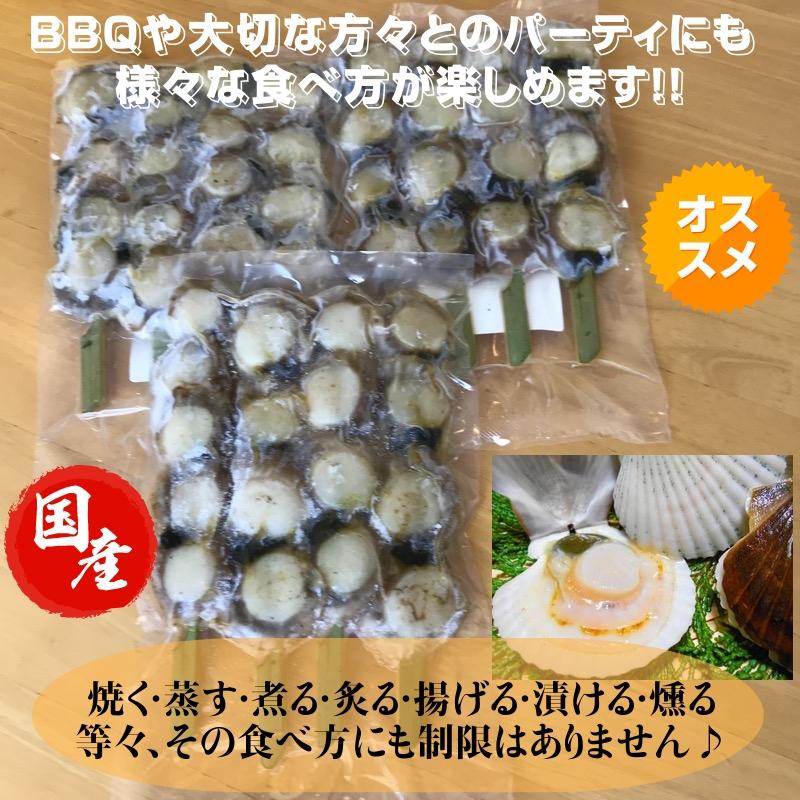 魚介類　業務用　冷凍ベビーホタテ串　宮城・石巻産　4本串入×３０パック　送料無料