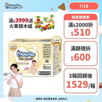 滿意寶寶 極上の呵護 (NB/S/M/L/XL) 箱購 (黏貼型尿布/紙尿褲/日本白金)│嬌聯官方旗艦店