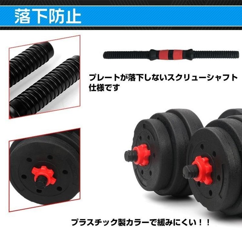 ダンベル 可変式 20kg 筋トレ ダンベルセット プレート バーベル 鉄アレイ トレーニング ジム ダイエット エクササイズ 運動 de072 |  LINEショッピング