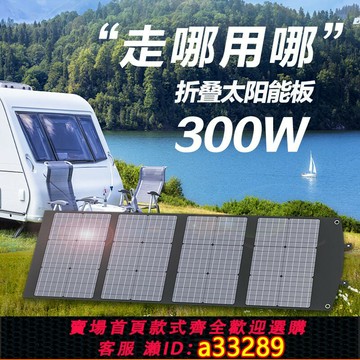 {可打統編 超低價}戶外移動電源太陽能折疊充電板200W12V單晶電池板房車發電大功率