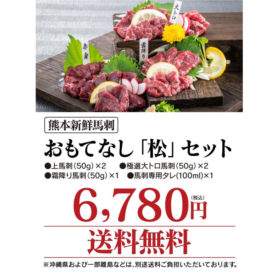 馬刺し セット  送料無料 赤身上馬刺 極選大トロ馬刺 霜降り 馬肉 食品 大嶌屋（おおしまや）