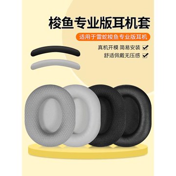 適用Razer雷蛇梭魚X耳機套梭魚x耳罩粉晶水銀頭戴式梭魚x專業版無線頭梁套保護麥克風咪桿配件